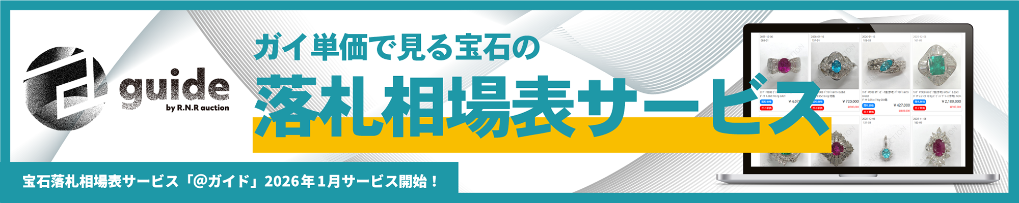 アットガイド宝石相場表